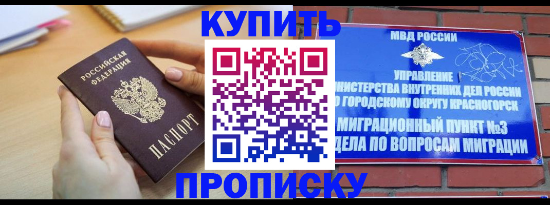 временная регистрация в Оренбургской области
