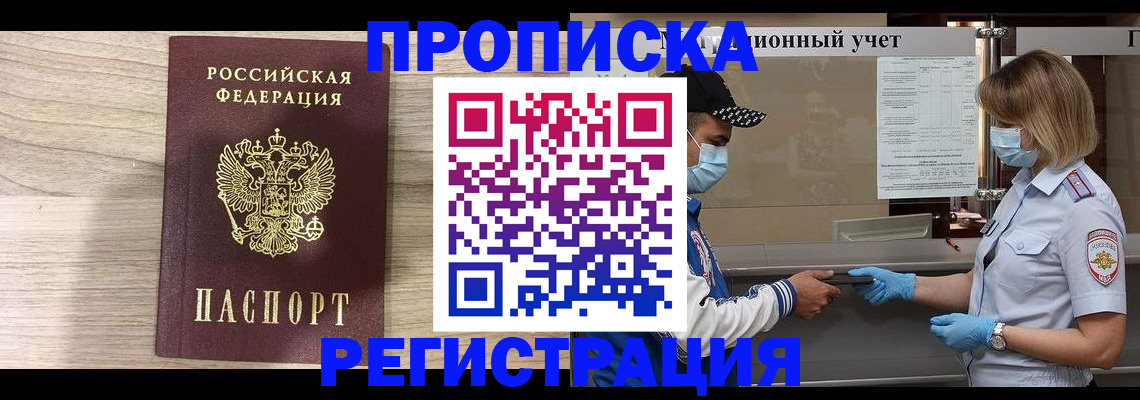 временная регистрация надежно в Оренбургской области